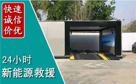 防城新能源汽车救援场景与案例